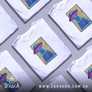 Футболка шукаю нову цивілізацію, складена, біла, кілька штук, Згадка.