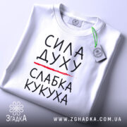 Футболка слабка кукуха, біла, на столі, з етикеткою, бренд Згадка.