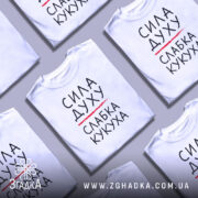 Футболка слабка кукуха, біла, складена, з принтом, бренд Згадка.