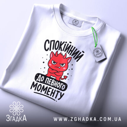 Футболка спокійний до певного моменту, складена, з етикеткою, бренд Згадка.