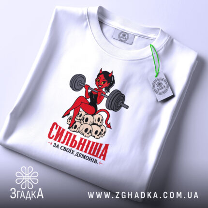 Футболка сильніша за своїх демонів, біла, складена, деталі принта, бренд Згадка.