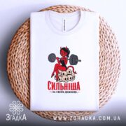 Футболка сильніша за своїх демонів, біла, на плетеній основі, принт з дівчиною,.