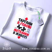 Футболка таргани в голові, складена, видно принт, біла тканина, бренд Згадка.