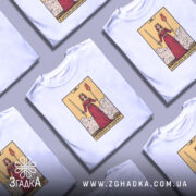 Футболка таро я просила по доброму, кілька штук, принт на білому фоні,.