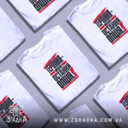 Футболка терпіння моя остання опція, кілька штук, біла, бренд Згадка.