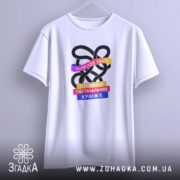 Футболка threads постачальник крінжу, біла, на вішалці, принт кольоровий, Згадка.