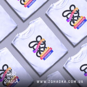 Футболка threads постачальник крінжу, біла, кілька штук, принт кольоровий, Згадка.