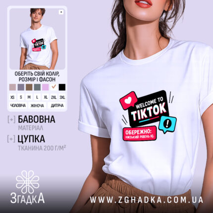 Футболка ТікТок Дегенерація, біла, на моделі, принт з написами, бренд Згадка.