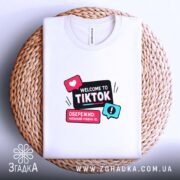 Футболка ТікТок Дегенерація, складена, біла, на плетеному фоні, принт чіткий, бренд Згадка.