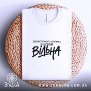 Футболка вільна, на плетеній основі, з принтом, бренд Згадка.