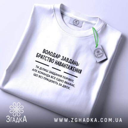 Футболка володар завдань, складена, з етикеткою, бренд Згадка.