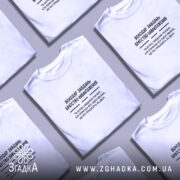 Футболка володар завдань, кілька штук, біла, на фоні, бренд Згадка.