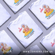 Футболка з днюхою, кілька штук, біла, з принтом, бренд Згадка.