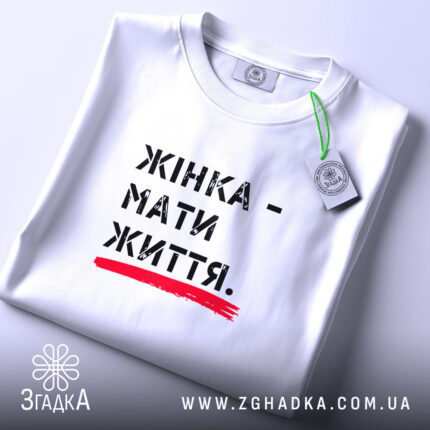 Футболка жінка мати життя, складена, біла з принтом, бренд Згадка.