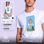 Футболка знак всесвіту, біла, на моделі, принт з рукою, Згадка.