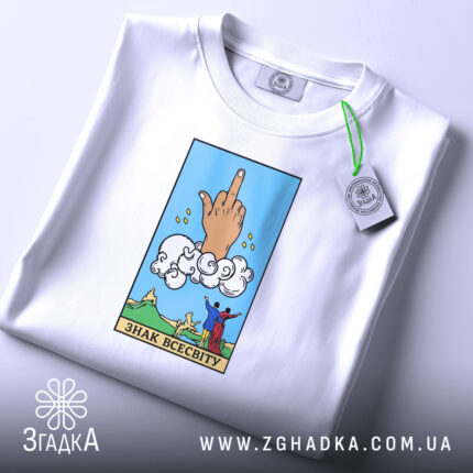 Футболка знак всесвіту, складена, біла, принт на грудях, Згадка.