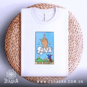 Футболка знак всесвіту, складена, на кошику, принт на видимій частині, Згадка.