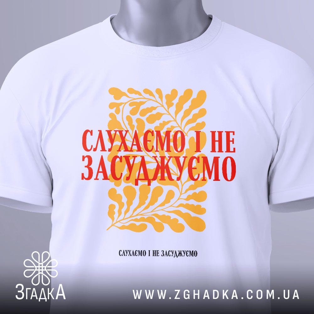 Футболки для великого тенісу — ілюстрація до статті «Футболки для великого тенісу під замовлення Згадка»