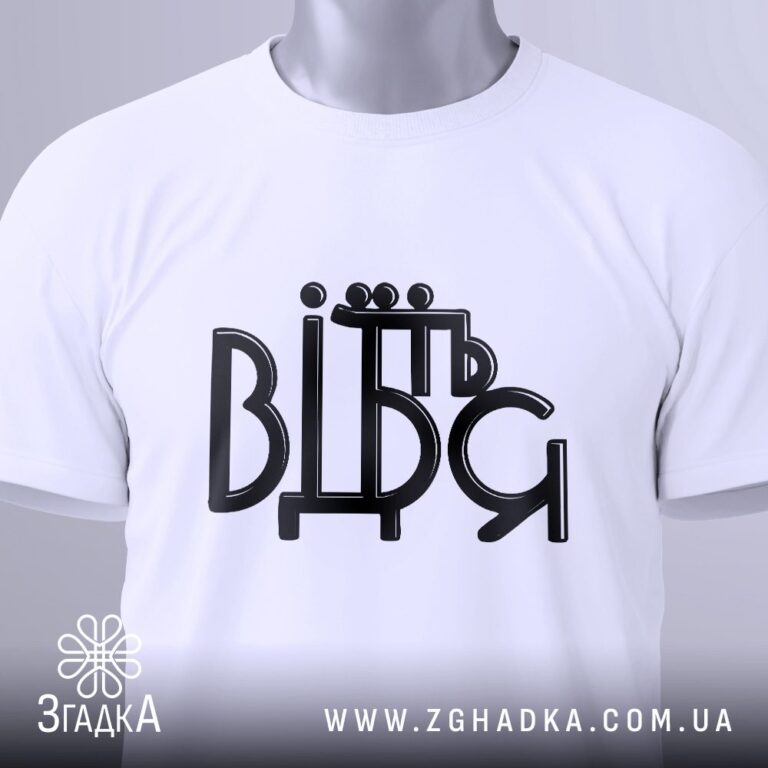 Футболки вінтажний стиль — ілюстрація до статті «Футболки: вінтажний стиль на замовлення Згадка»
