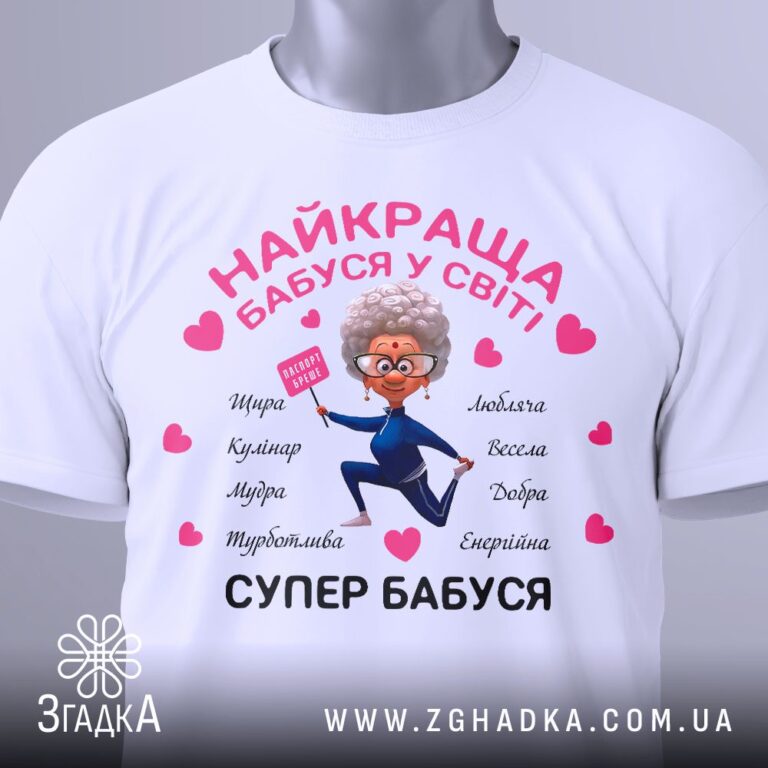 Футболки для стендап коміків — ілюстрація до статті «Креативні футболки для стендап коміків Згадка»