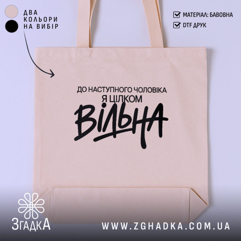 Шопер вільна, бежевий колір, з чорним принтом, бренд Згадка.
