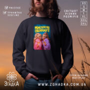 Світшот міністерство обсирології принт, чорний колір, модель на фоні заходу сонця, Згадка.