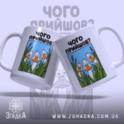 Чашка чого прийшов, дві чашки з качками на блакитному фоні, бренд Згадка.