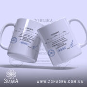 Чашка довідка психічне здоровʼя з двома ракурсами, на білому фоні, бренд Згадка.