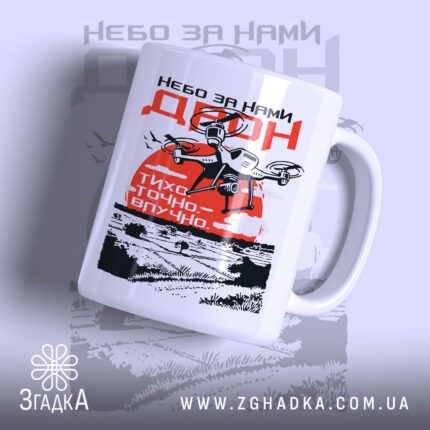 Чашка дрон небо за нами, зображення дрона на червоному фоні, бренд Згадка.