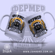Чашка фермер людина поля, дві чашки з принтом, фон світлий, бренд Згадка.