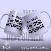 Чашка я янгол, дві чашки з текстом, фон світло-сірий, бренд Згадка.