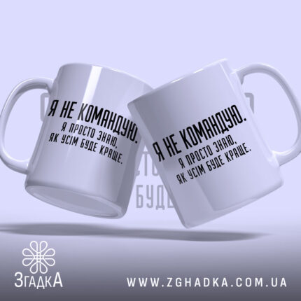 Чашка я не командую, дві чашки з однаковим написом, фон світло-фіолетовий, Згадка.