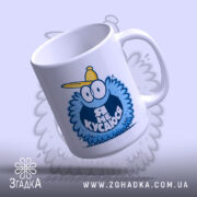Чашка я не кусаюся, з відкритим верхом, яскравий принт, бренд Згадка.