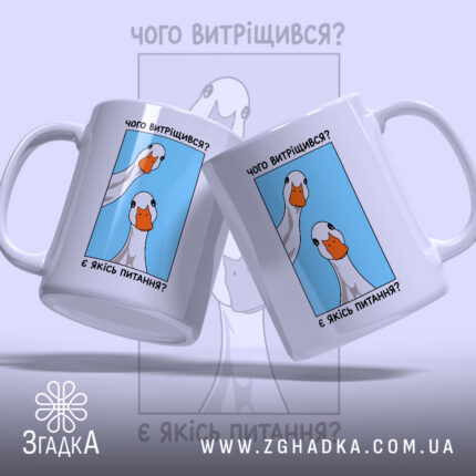Чашка є якісь питання, дві чашки з малюнком гусей на блакитному фоні,.