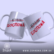 Чашка керівник госпожа, дві чашки з принтом, фон світло-сірий, бренд Згадка.