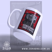 Чашка кожен має свою історію, ракурс знизу, матовий фон, бренд Згадка.