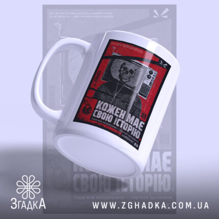 Чашка кожен має свою історію, ракурс знизу, матовий фон, бренд Згадка.