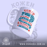Чашка кожен шлях має початок, з матовою поверхнею, бренд Згадка.
