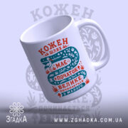 Чашка кожен шлях має початок, з округлим краєм, бренд Згадка.
