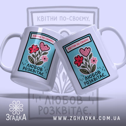 Чашка квітни по своєму, дві чашки з квітами, фон ніжно-синій, бренд Згадка.