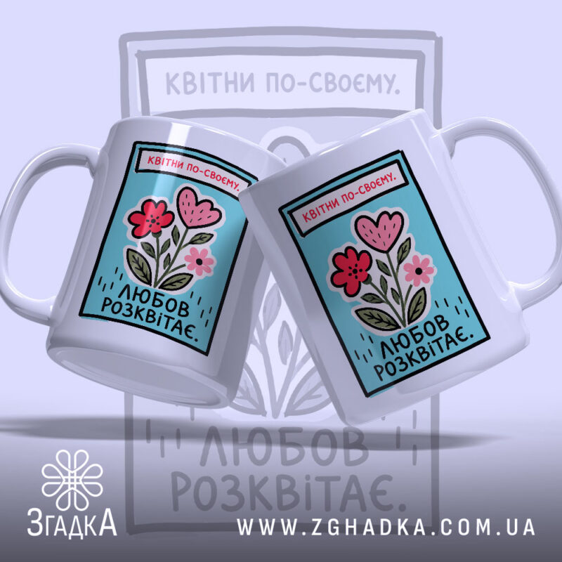 Чашка квітни по своєму, дві чашки з квітами, фон ніжно-синій, бренд Згадка.