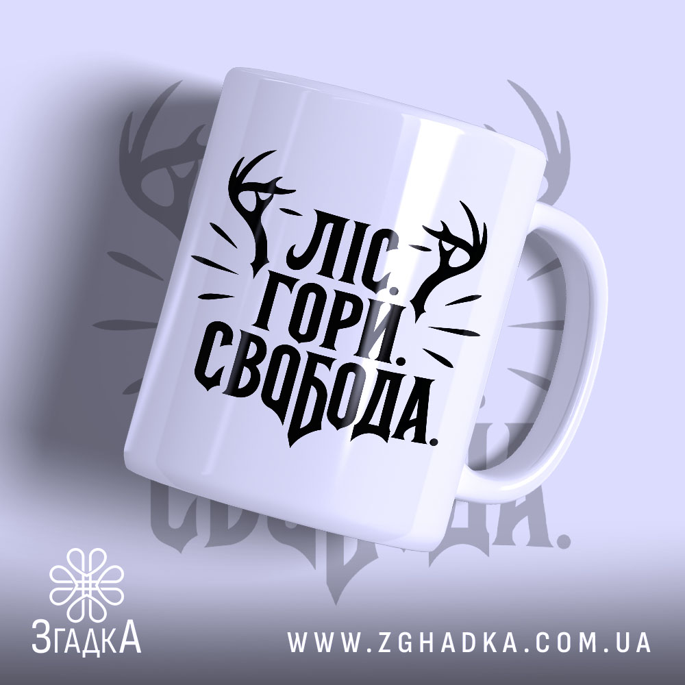 Чашка ліс гори і свобода 1 Чашка ліс гори і свобода з чорним принтом, бренд Згадка.