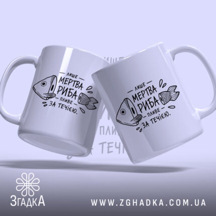 Чашка лише мертва риба пливе за течією, дві чашки, білий фон, глянцевий,.
