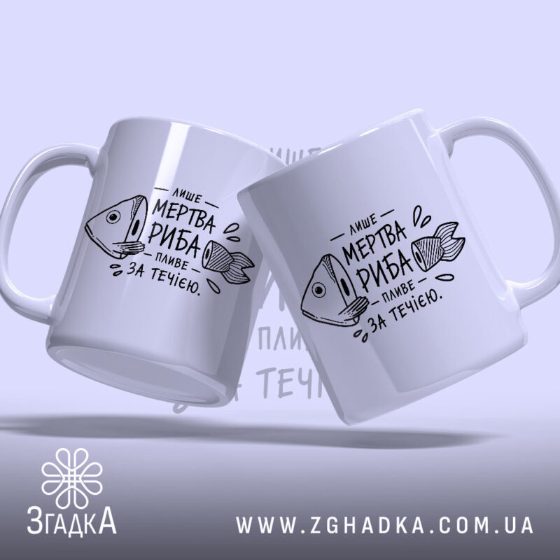Чашка лише мертва риба пливе за течією, дві чашки, білий фон, глянцевий,.