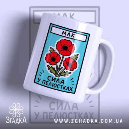 Чашка мак з яскравим принтом, глянцевий фон, бренд Згадка.