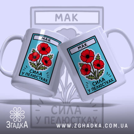 Чашка мак, дві чашки з принтом, матовий фон, бренд Згадка.