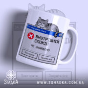 Чашка мій внутрішній спокій з котом на екрані, бренд Згадка.