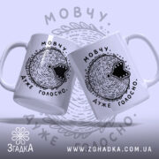 Чашка мовчу дуже голосно, дві чашки з малюнком риби, бренд Згадка.