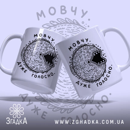 Чашка мовчу дуже голосно, дві чашки з малюнком риби, бренд Згадка.