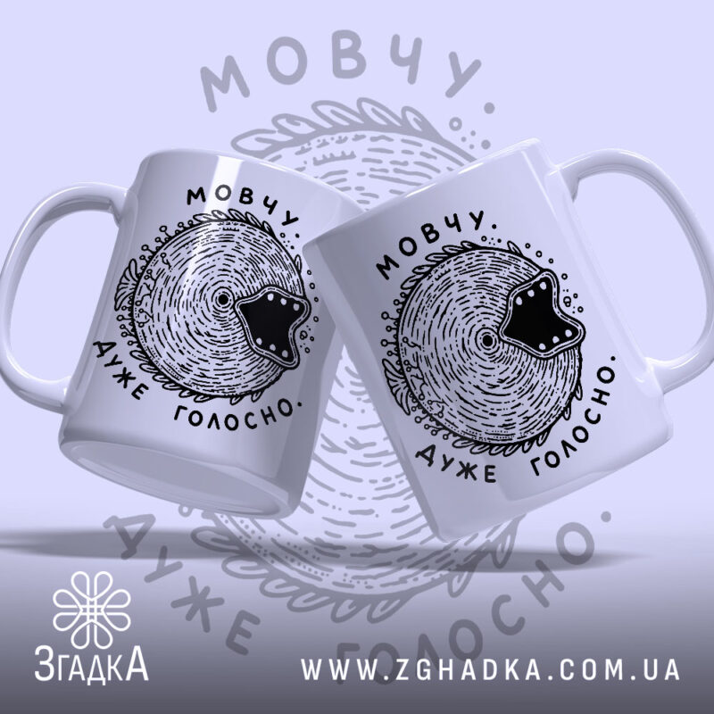 Чашка мовчу дуже голосно, дві чашки з малюнком риби, бренд Згадка.